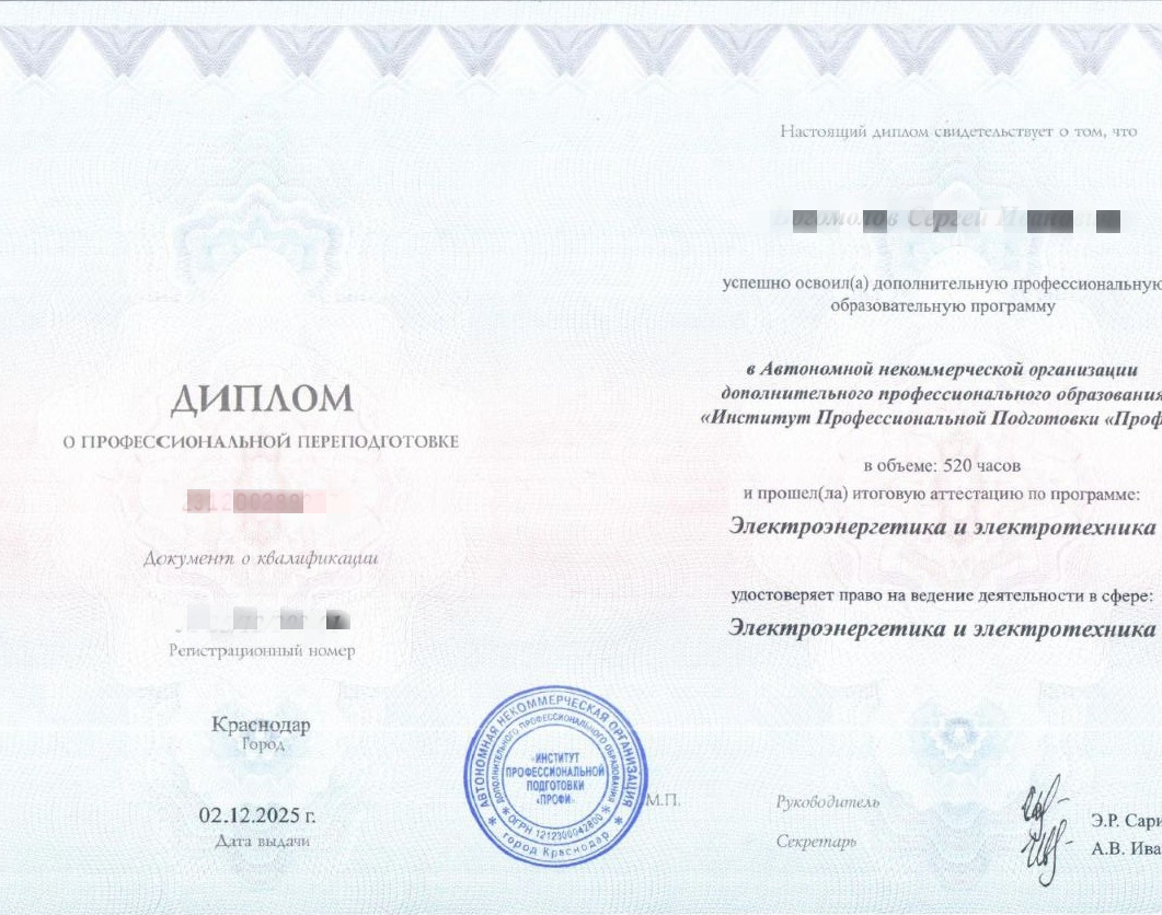 <span style="font-weight: bold;"> Профессиональная переподготовка </span>
