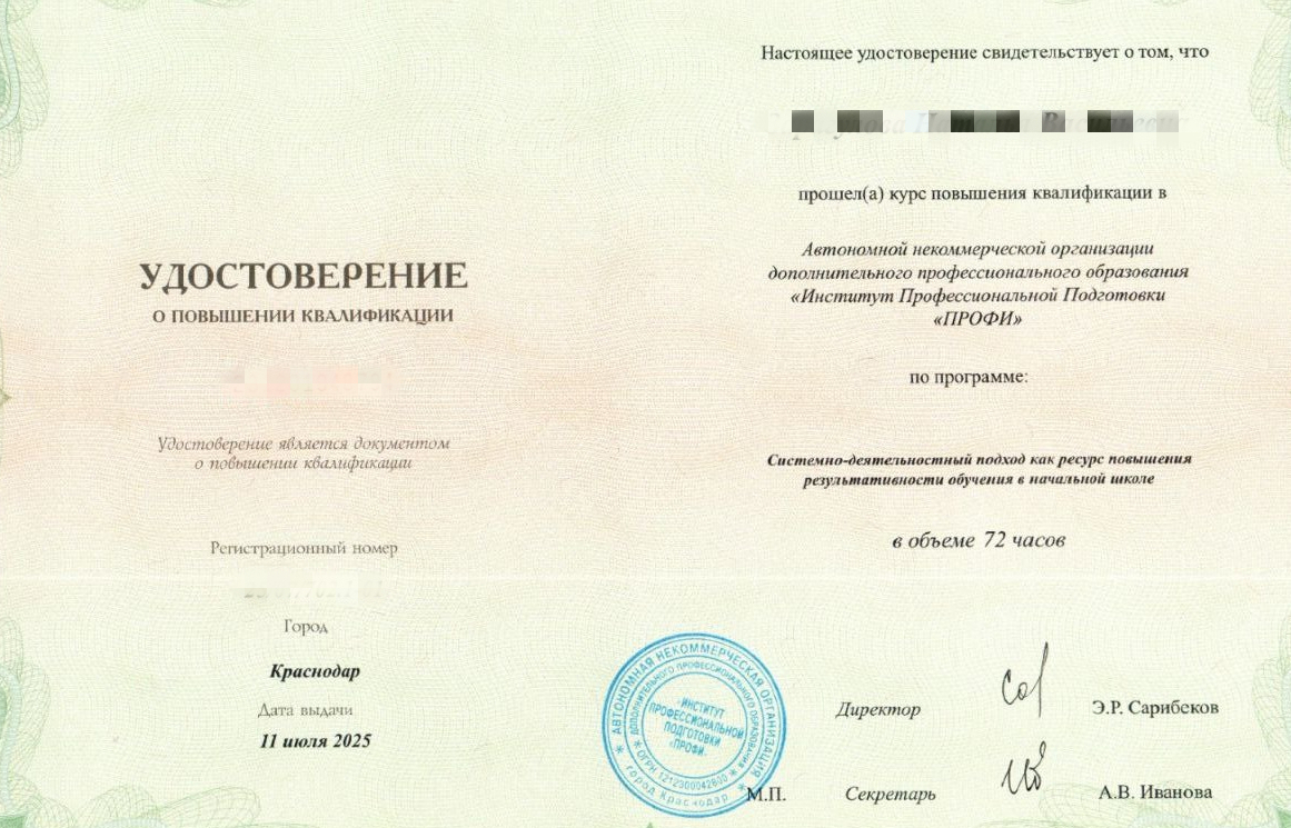  <span style="font-weight: bold;">Повышение квалификации </span>
